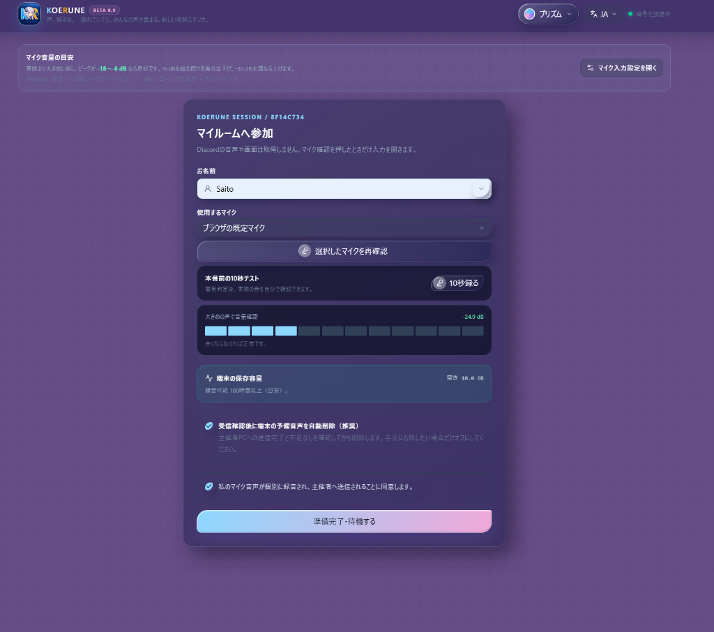 KOERUNEの参加者用画面