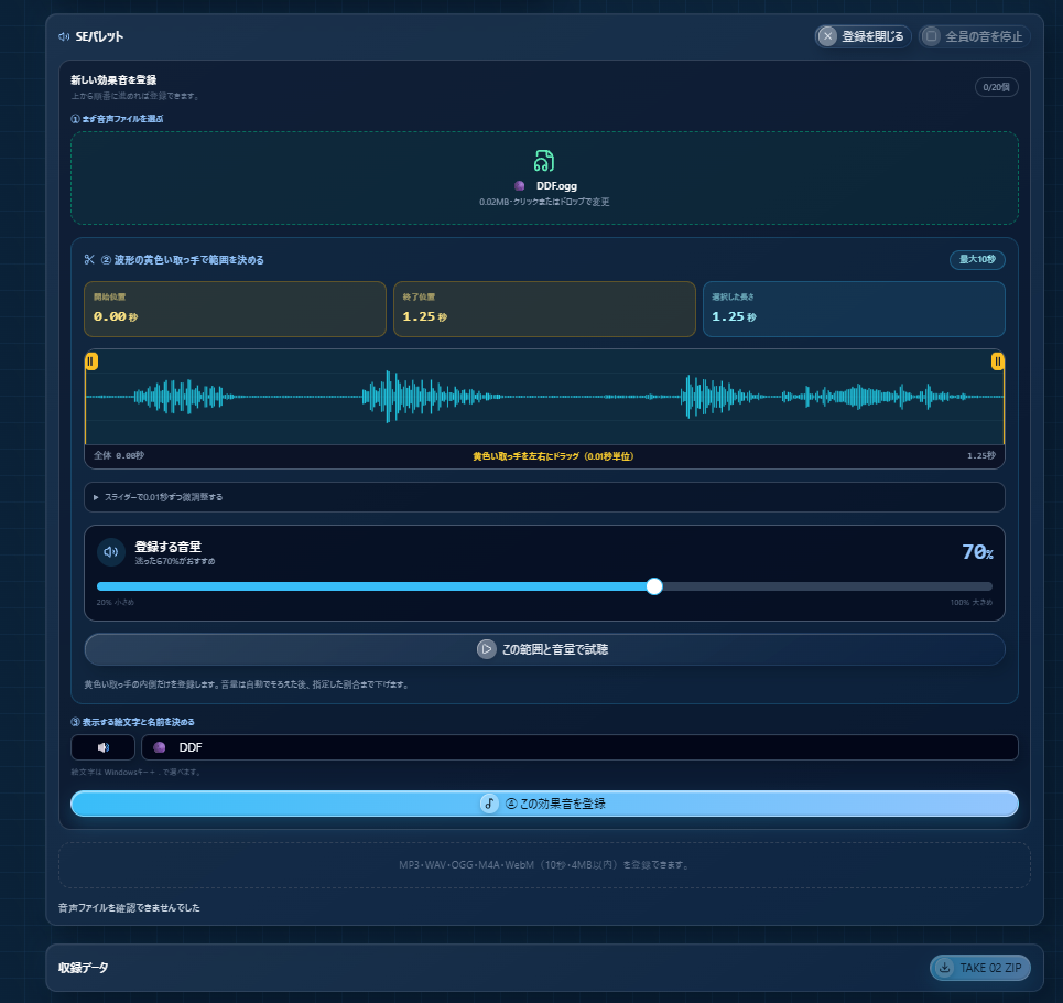 KOERUNEの効果音登録画面